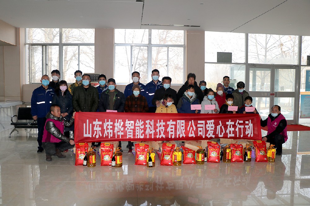 山東炜桦智能愛心活動，關注貧困兒童