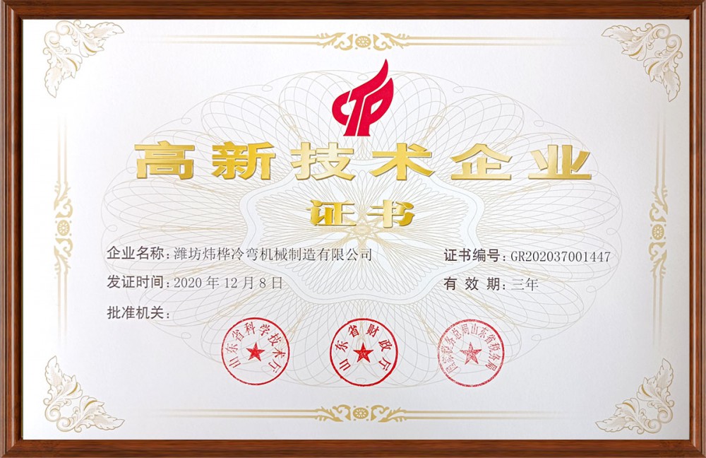 熱烈慶祝我公司​順利通過《高新技術企業》認定！！！